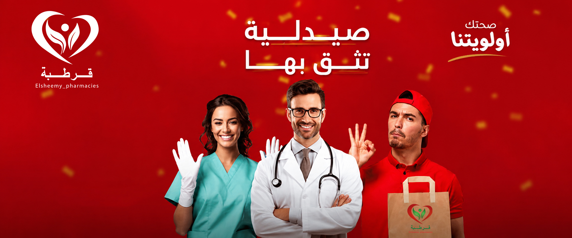 صفحة فيسبوك صيدلية قرطبة
