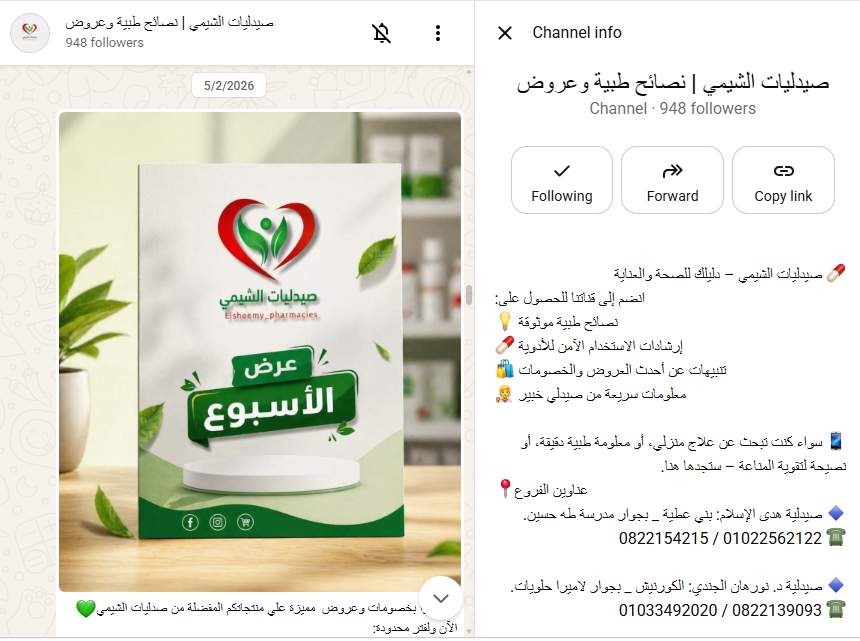 قناتنا على واتس اب